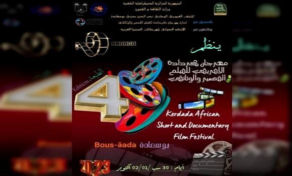 206 œuvres proposées au festival "Kerdada du court-métrage et du documentaire"