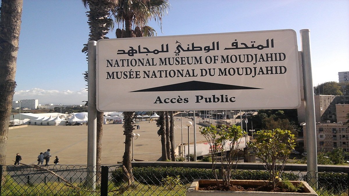 المتحف الوطني للمجاهد